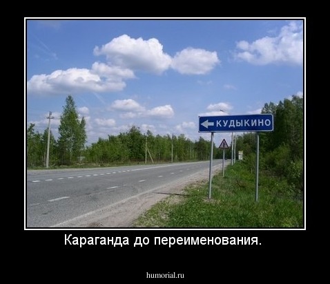 Караганда до переименования. 