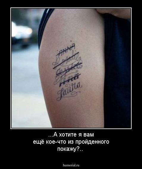 ...А хотите я вам ещё кое-что из пройденного покажу?..