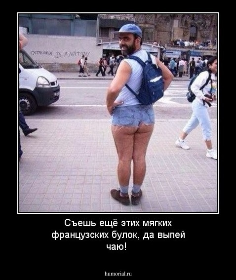Съешь ещё этих мягких французских булок, да выпей чаю! 