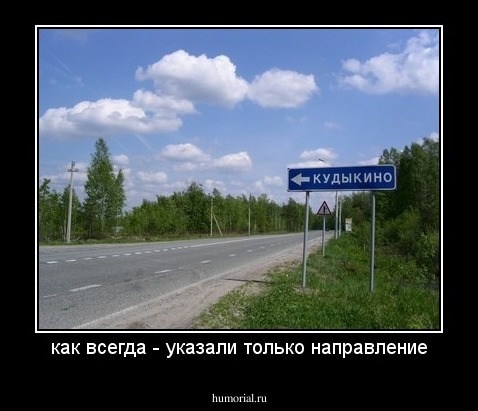 как всегда - указали только направление