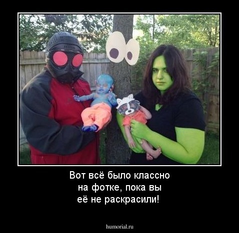 Вот всё было классно на фотке, пока вы её не раскрасили!