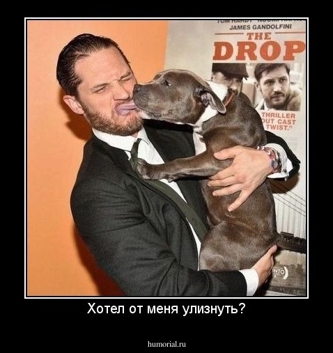 Хотел от меня улизнуть?