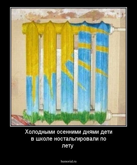 Холодными осенними днями дети в школе ностальгировали  по лету 