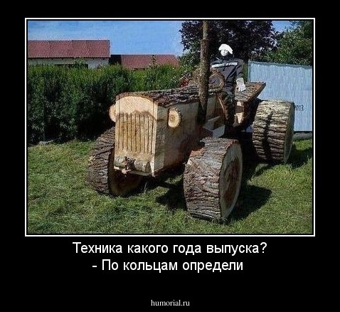 Техника какого года выпуска?
- По кольцам определи