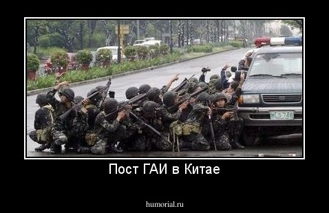Пост ГАИ в Китае