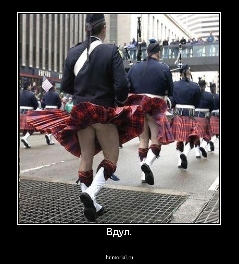 Вдул.