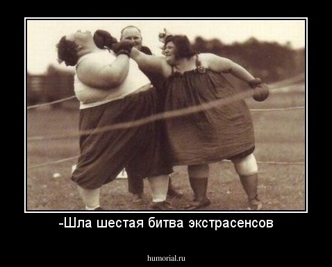 -Шла шестая битва экстрасенсов