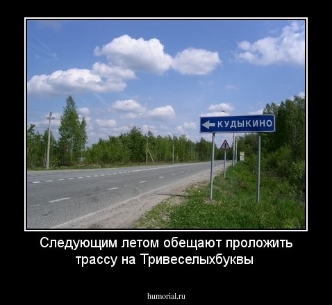 Следующим летом обещают проложить трассу на Тривеселыхбуквы