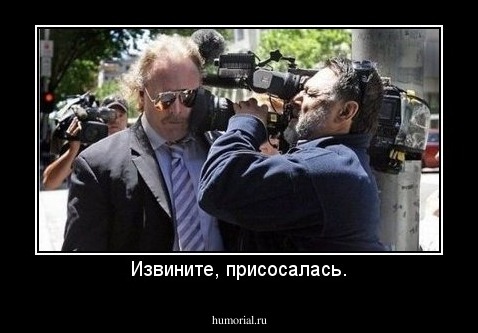 Извините, присосалась.