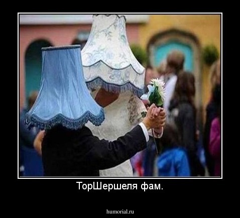 ТорШершеля фам.