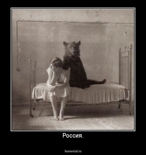 Россия.