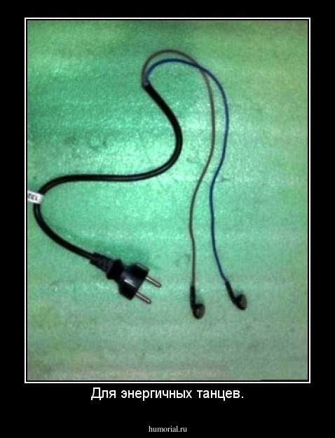 Для энергичных танцев.
