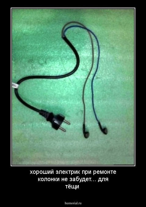 хороший электрик при ремонте колонки не забудет... для тёщи