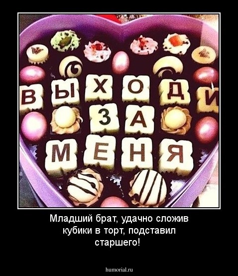 Младший брат, удачно сложив кубики в торт, подставил старшего!