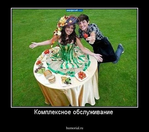 Комплексное обслуживание 