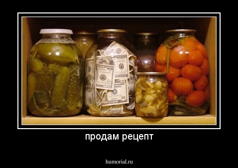 продам рецепт
