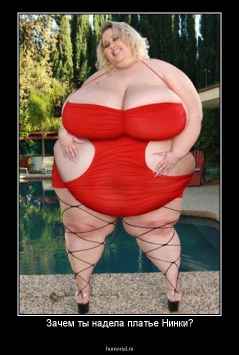 Зачем ты надела платье Нинки?