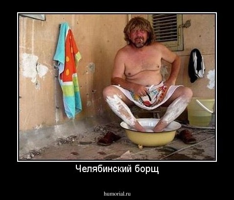 Челябинский борщ