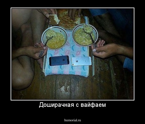 Доширачная с вайфаем