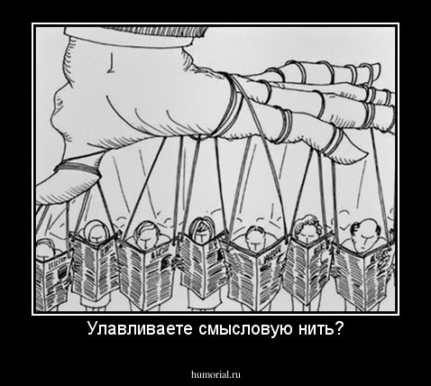 Улавливаете смысловую нить?