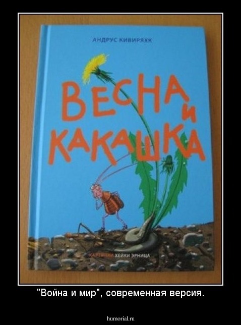 "Война и мир", современная версия.