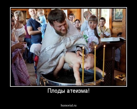 Плоды атеизма!