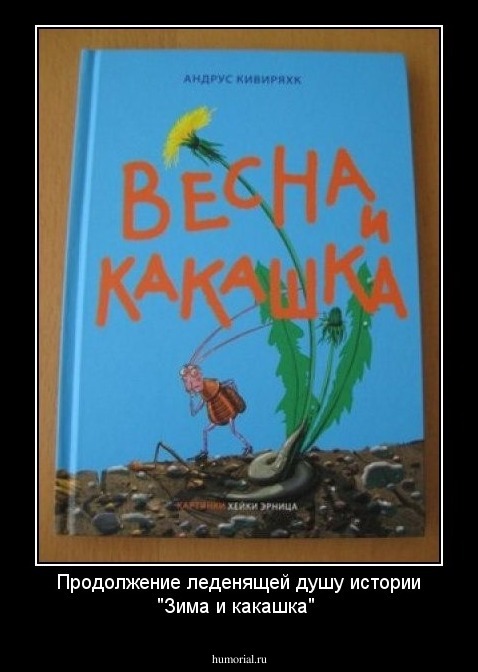 Продолжение леденящей душу  истории "Зима и какашка"