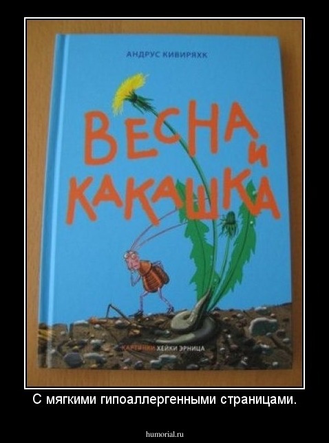 С мягкими гипоаллергенными страницами.
