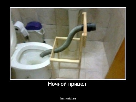 Ночной прицел.