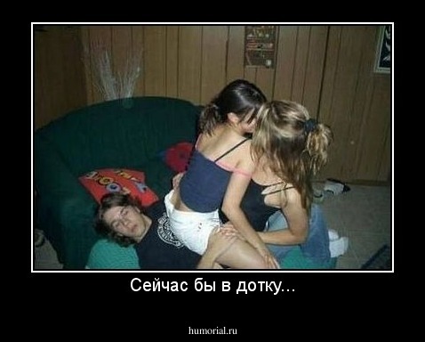 Сейчас бы в дотку...