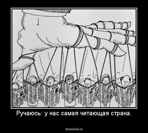 Ручаюсь: у нас самая читающая страна.