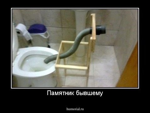 Памятник бывшему