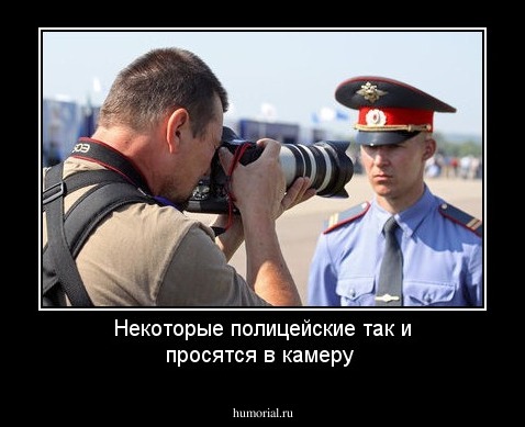 Некоторые полицейские так и просятся в камеру