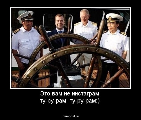 Это вам не инстаграм, ту-ру-рам, ту-ру-рам:)
