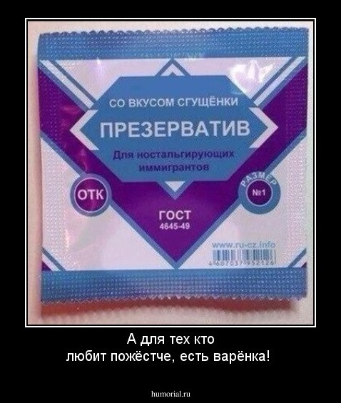 А для тех кто любит пожёстче, есть варёнка!