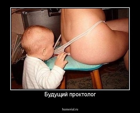 Будущий проктолог