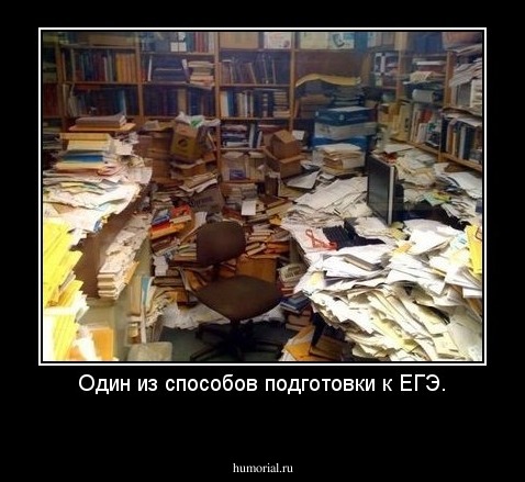 Один из способов подготовки к ЕГЭ.
