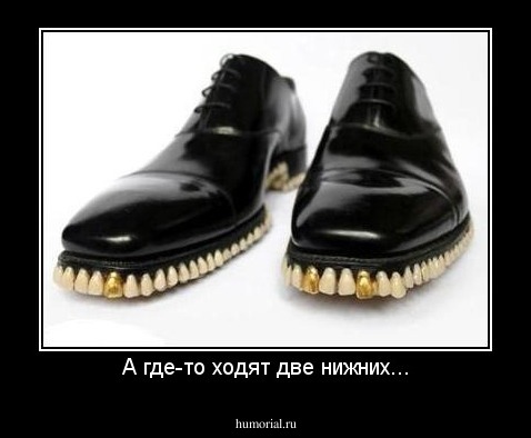 А где-то ходят две нижних...