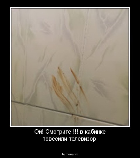 Ой! Смотрите!!!! в кабинке повесили телевизор