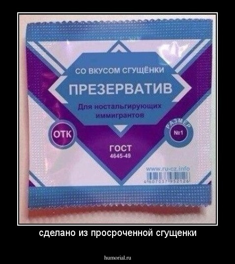 сделано из просроченной сгущенки