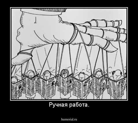 Ручная работа.