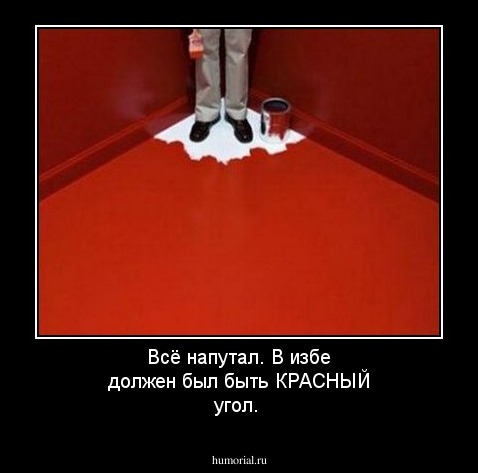 Всё напутал. В избе должен был быть КРАСНЫЙ угол.