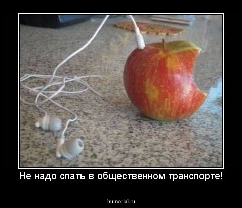 Не надо спать в общественном транспорте!