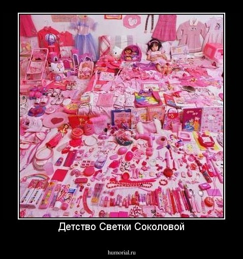 Детство Светки Соколовой