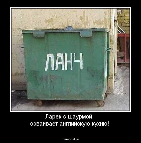 Ларек с шаурмой - осваивает английскую кухню!