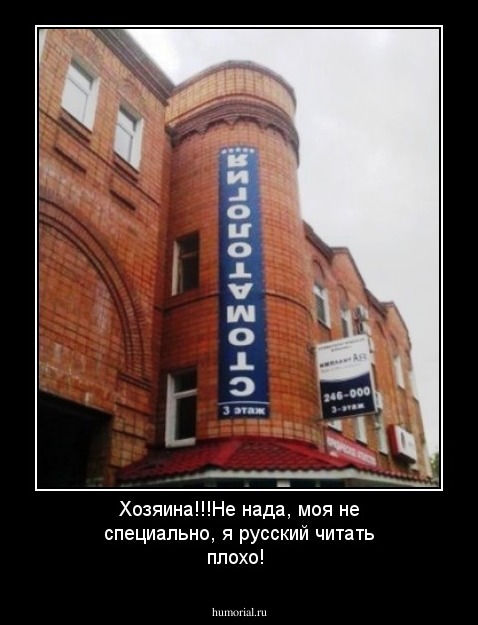 Хозяина!!!Не нада, моя не специально, я русский читать плохо!