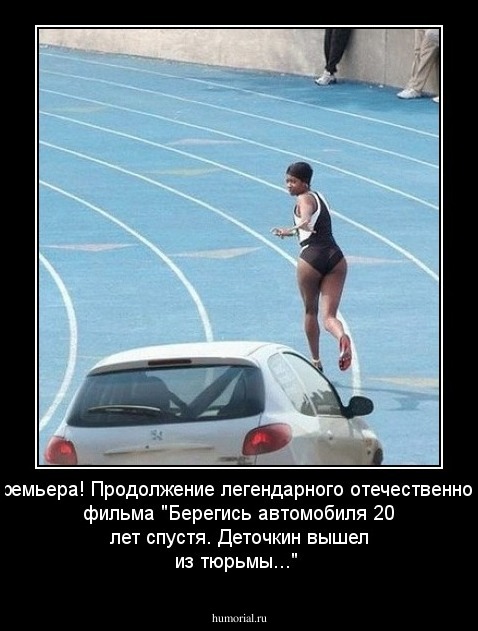 Премьера! Продолжение легендарного отечественного фильма "Берегись автомобиля 20 лет спустя. Деточкин вышел из тюрьмы..."