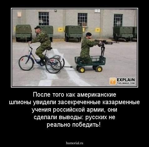 После того как американские шпионы увидели засекреченные казарменные учения российской армии, они сделали выводы: русских не реально победить! 