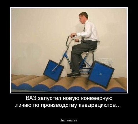 ВАЗ запустил новую конвеерную линию по производству квадрациклов...