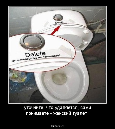 уточните, что удаляется, сами понимаете - женский туалет.